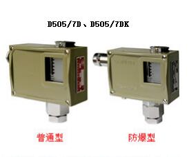 D505/7D、D5057DK （Ex）壓力控制器 （防爆型）
